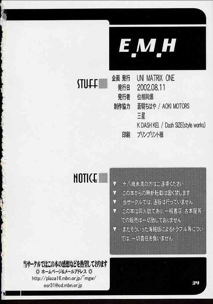 (C62) [UNI MATRIX ONE (Isou Doubaku)] E.M.H - emergency moon hologram (Tsukihime) page 33 full