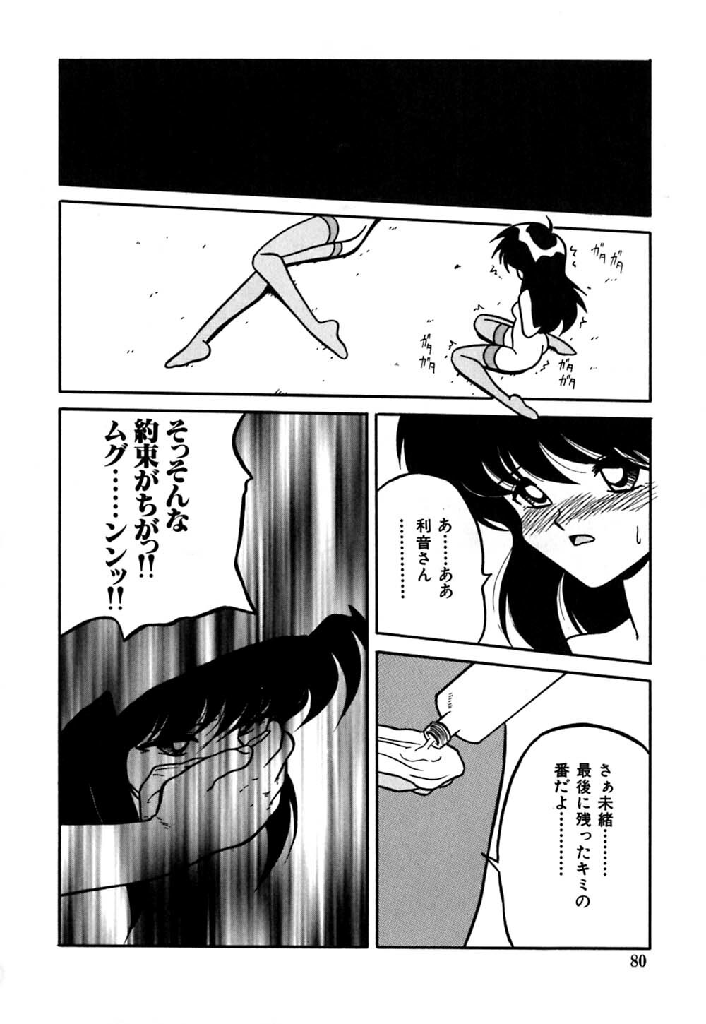 [Yaoichou Narimasu] Jusei no Heroine page 83 full