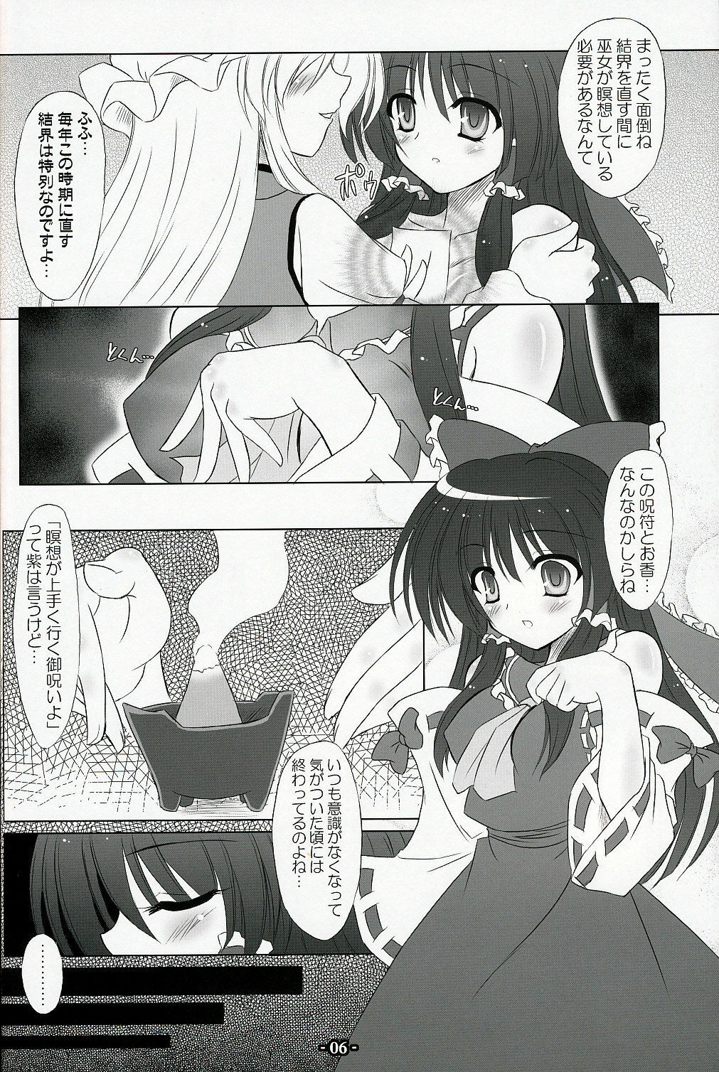 (C75) [Reverse Noise (Yamu)] Musou Fuuin (Touhou Project) page 5 full