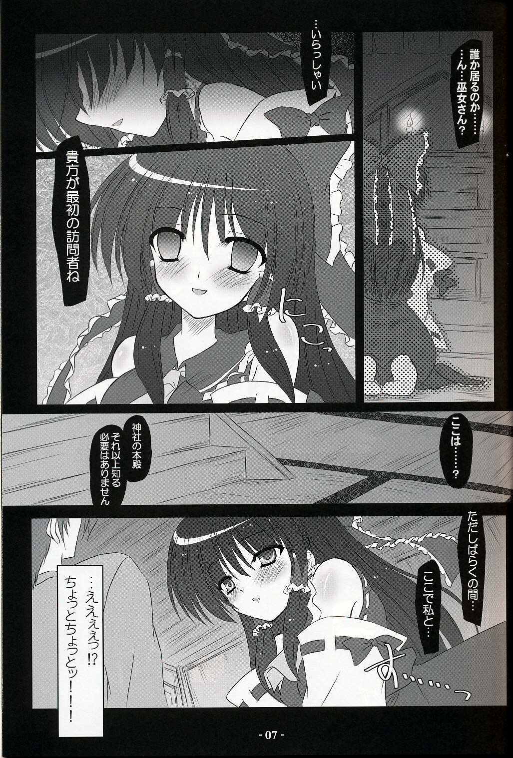 (C75) [Reverse Noise (Yamu)] Musou Fuuin (Touhou Project) page 6 full