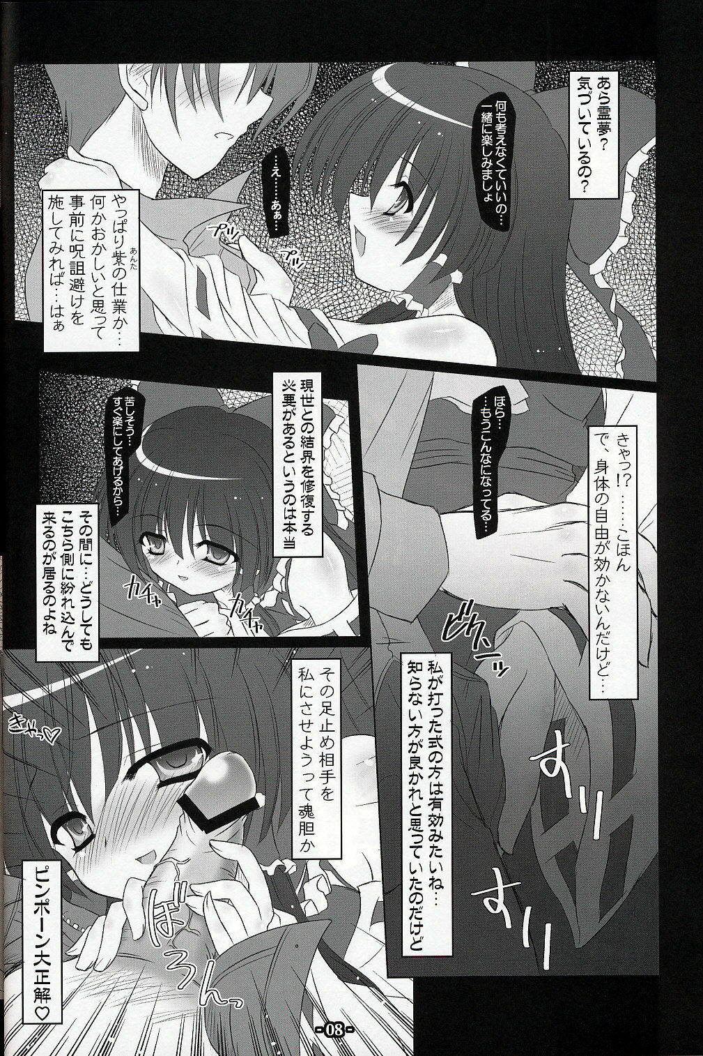 (C75) [Reverse Noise (Yamu)] Musou Fuuin (Touhou Project) page 7 full