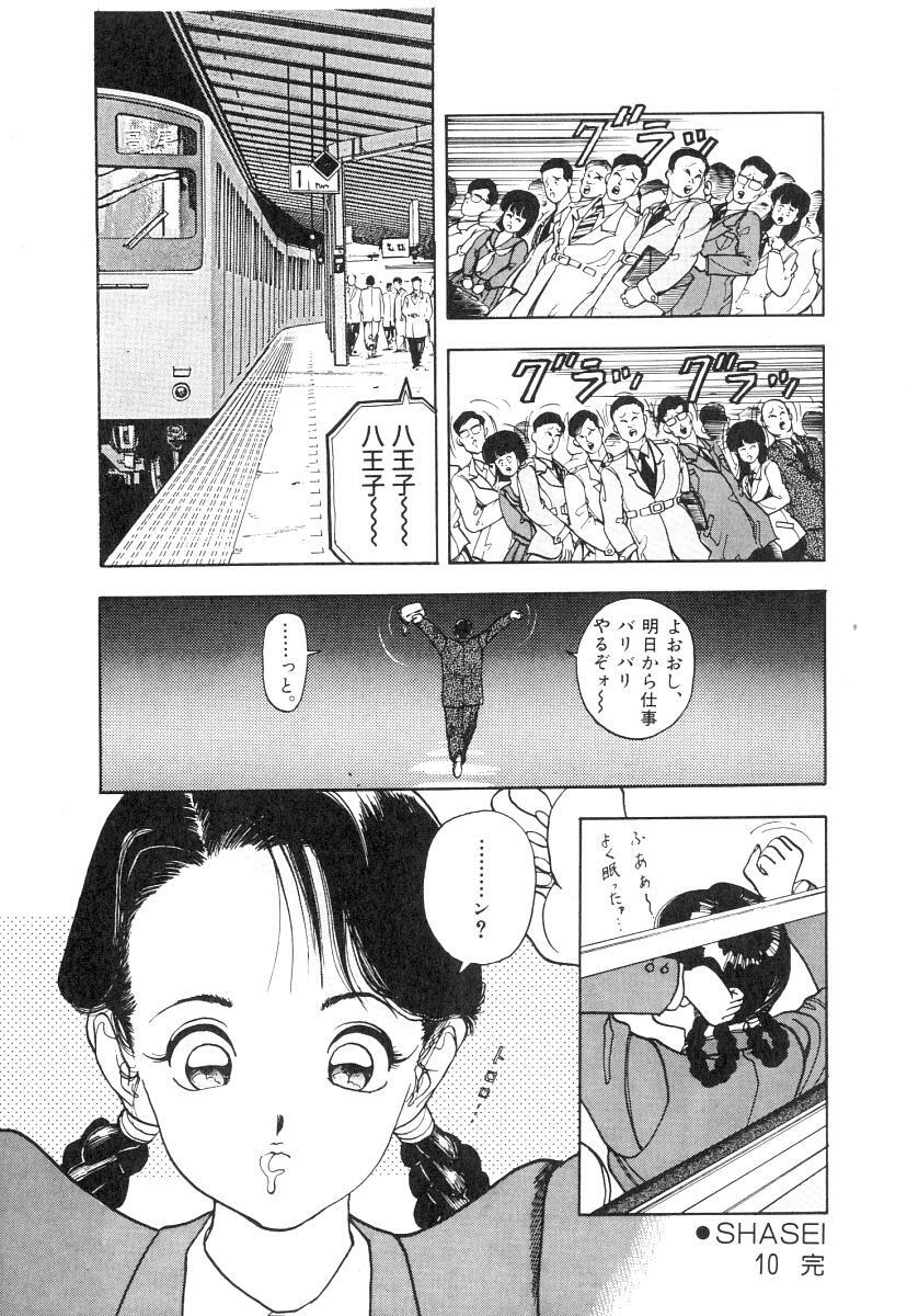 [U-Jin] Konai Shasei Vol.01 page 90 full