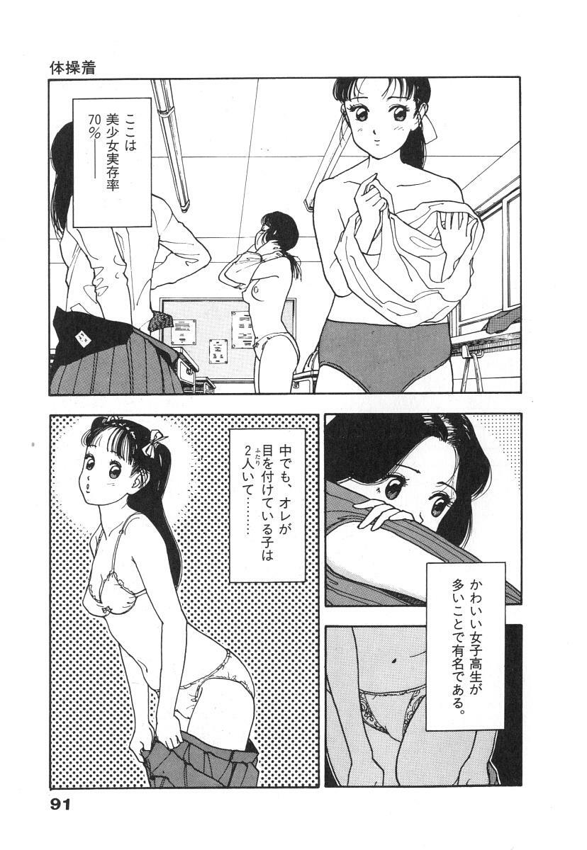 [U-Jin] Konai Shasei Vol.01 page 93 full