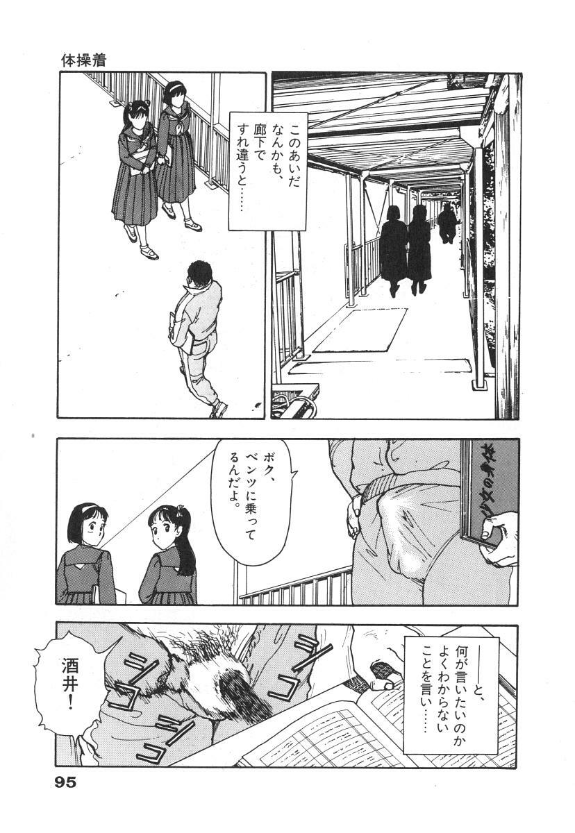 [U-Jin] Konai Shasei Vol.01 page 97 full