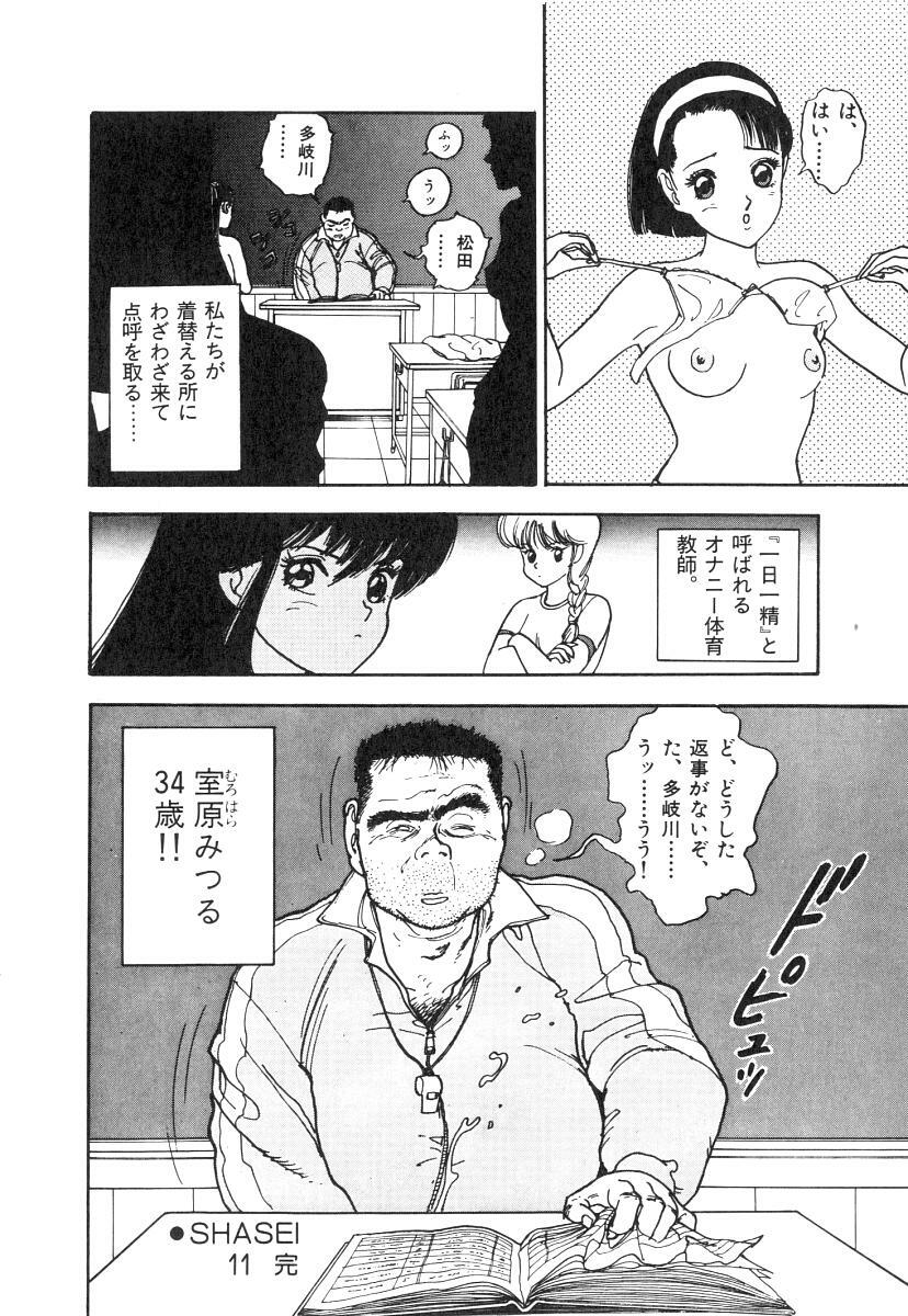 [U-Jin] Konai Shasei Vol.01 page 98 full