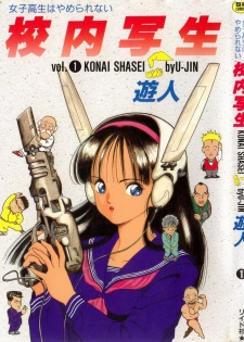 [U-Jin] Konai Shasei Vol.01