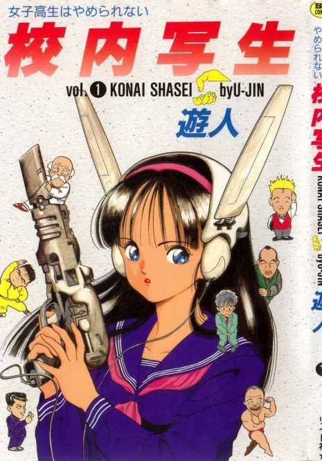 [U-Jin] Konai Shasei Vol.01