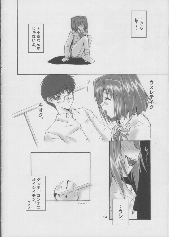 (CR31) [Meisaku Network (Mizuno Makoto)] Shiya (Tsukihime) page 24 full