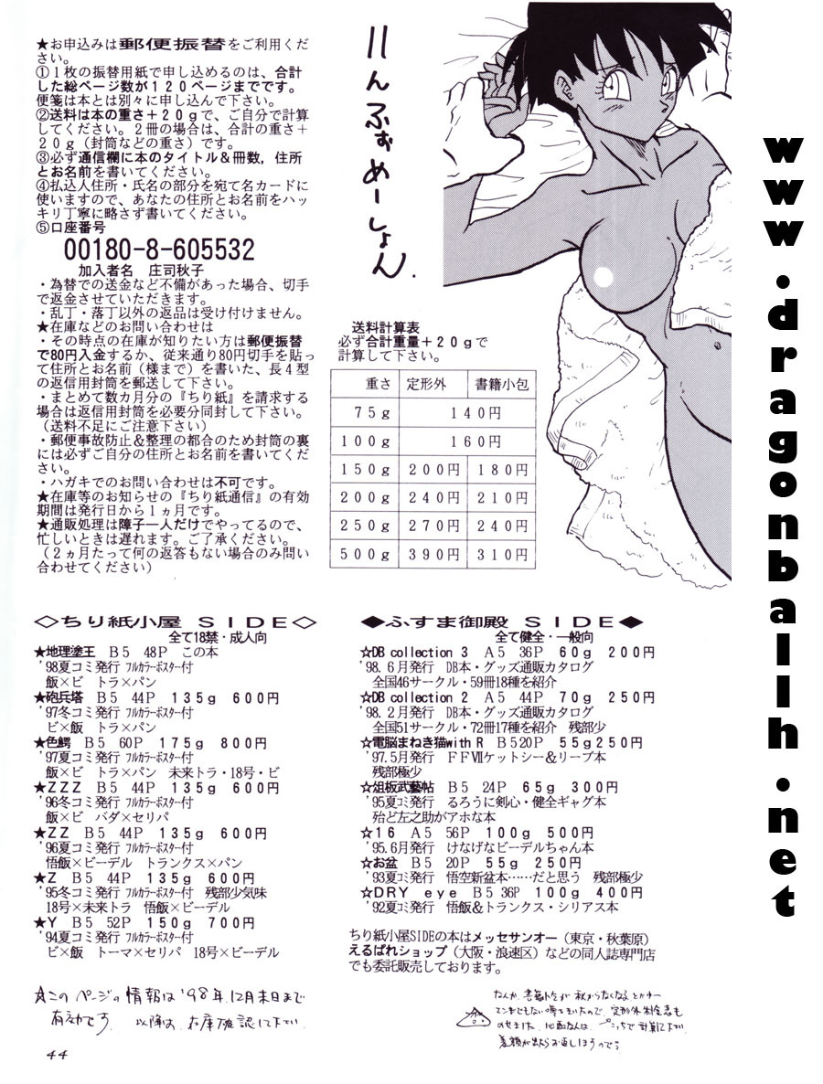 (C54) [Chirigami Goya, Fusuma Goten (Shouji Hariko)] Tirinuruwo (Dragon Ball GT) page 43 full