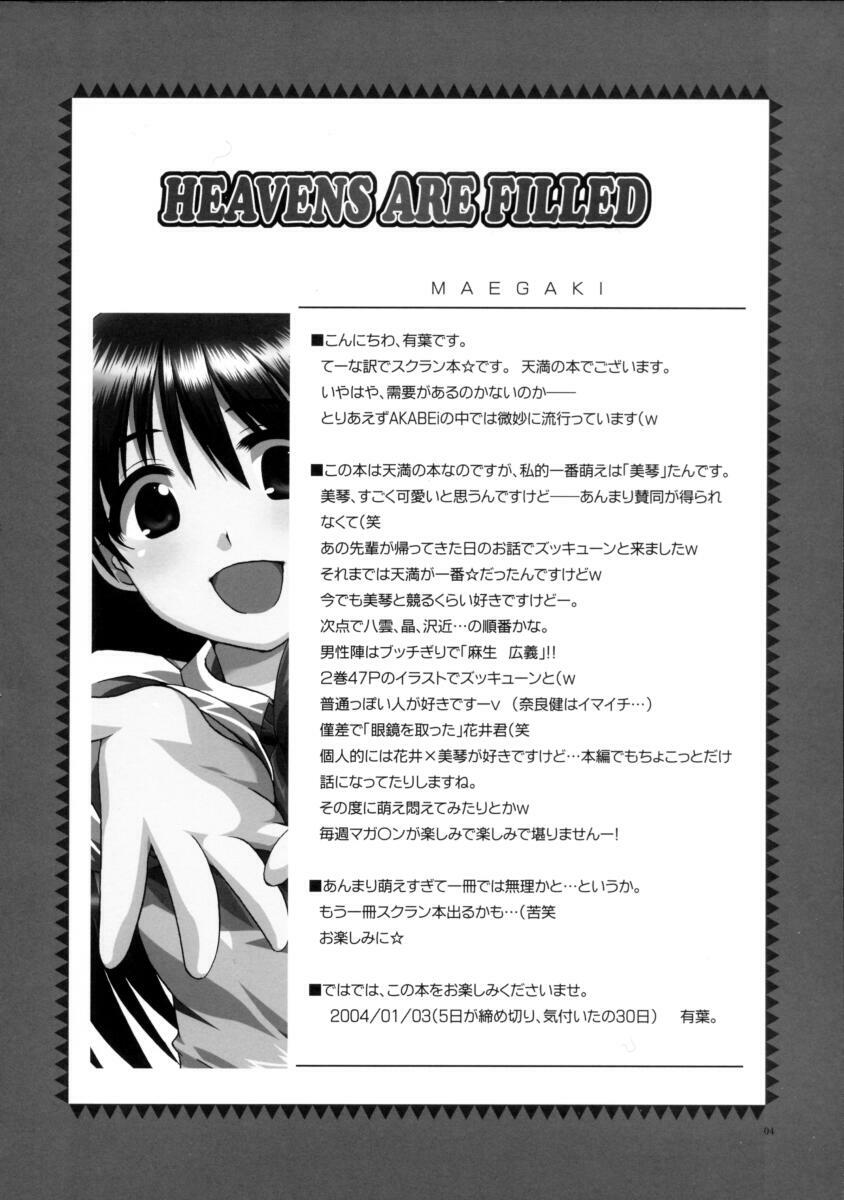 (CT3) [AKABEi SOFT (Alpha)] HEAVENS ARE FILLED (School Rumble) page 3 full