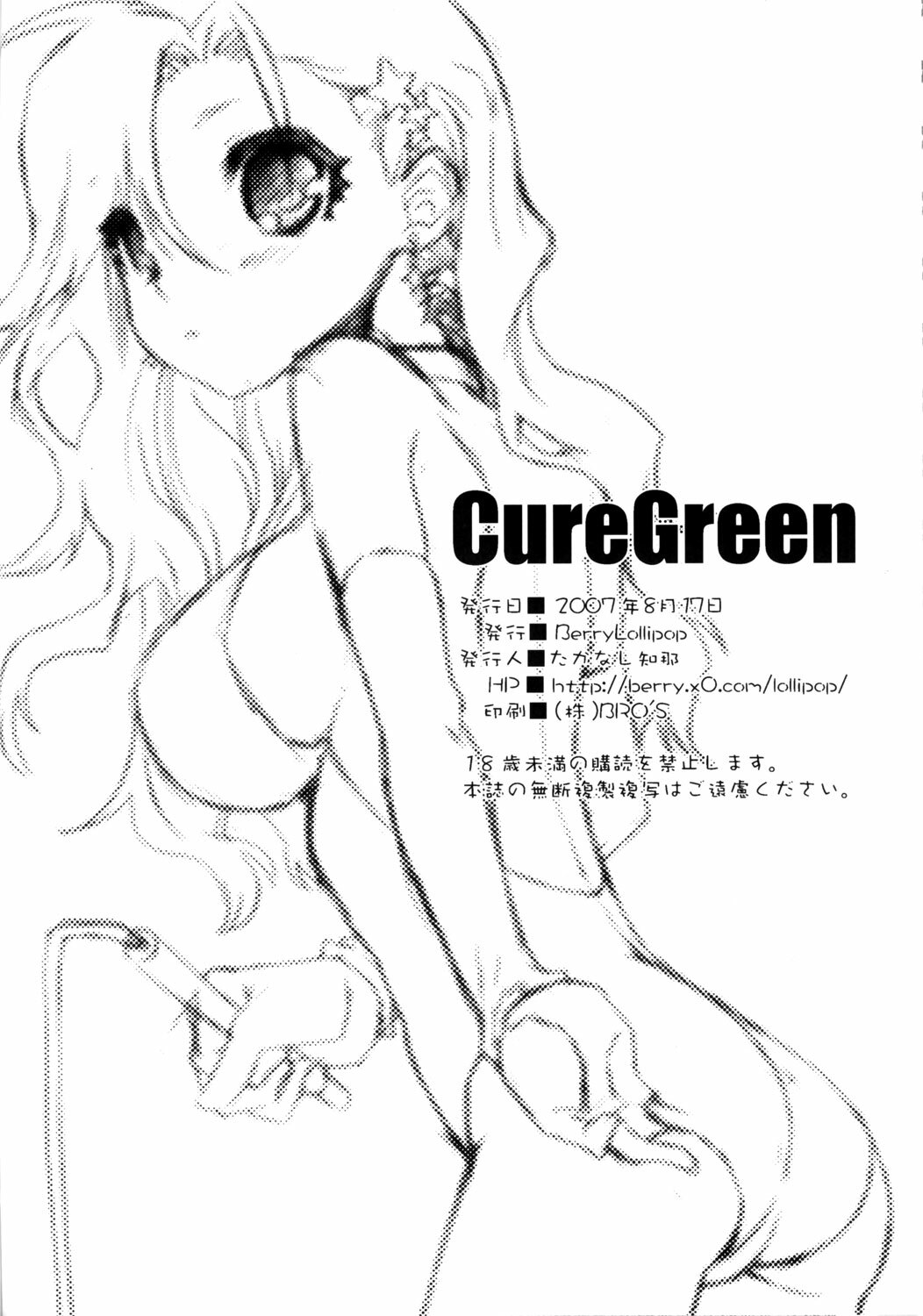 [Berry Lollipop] Cure Green (FF4) page 21 full