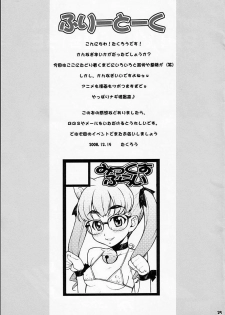 (C75) [Mix Fry (Takurou)] Nagi Kan (Kannagi: Crazy Shrine Maidens) - page 24