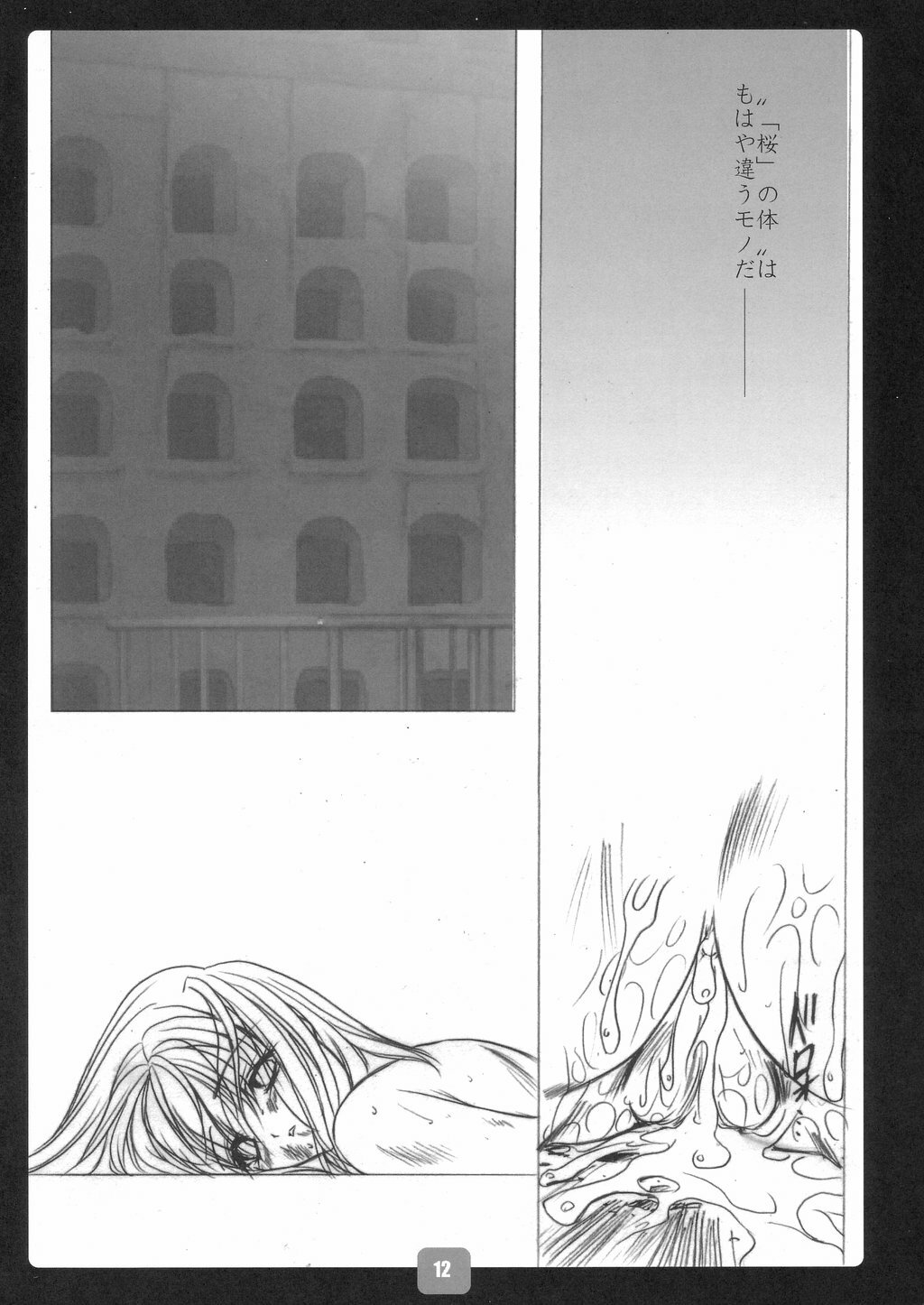 [Saihate no Maria (Aki Suzuki)] Carnival (Fate/stay night) page 11 full