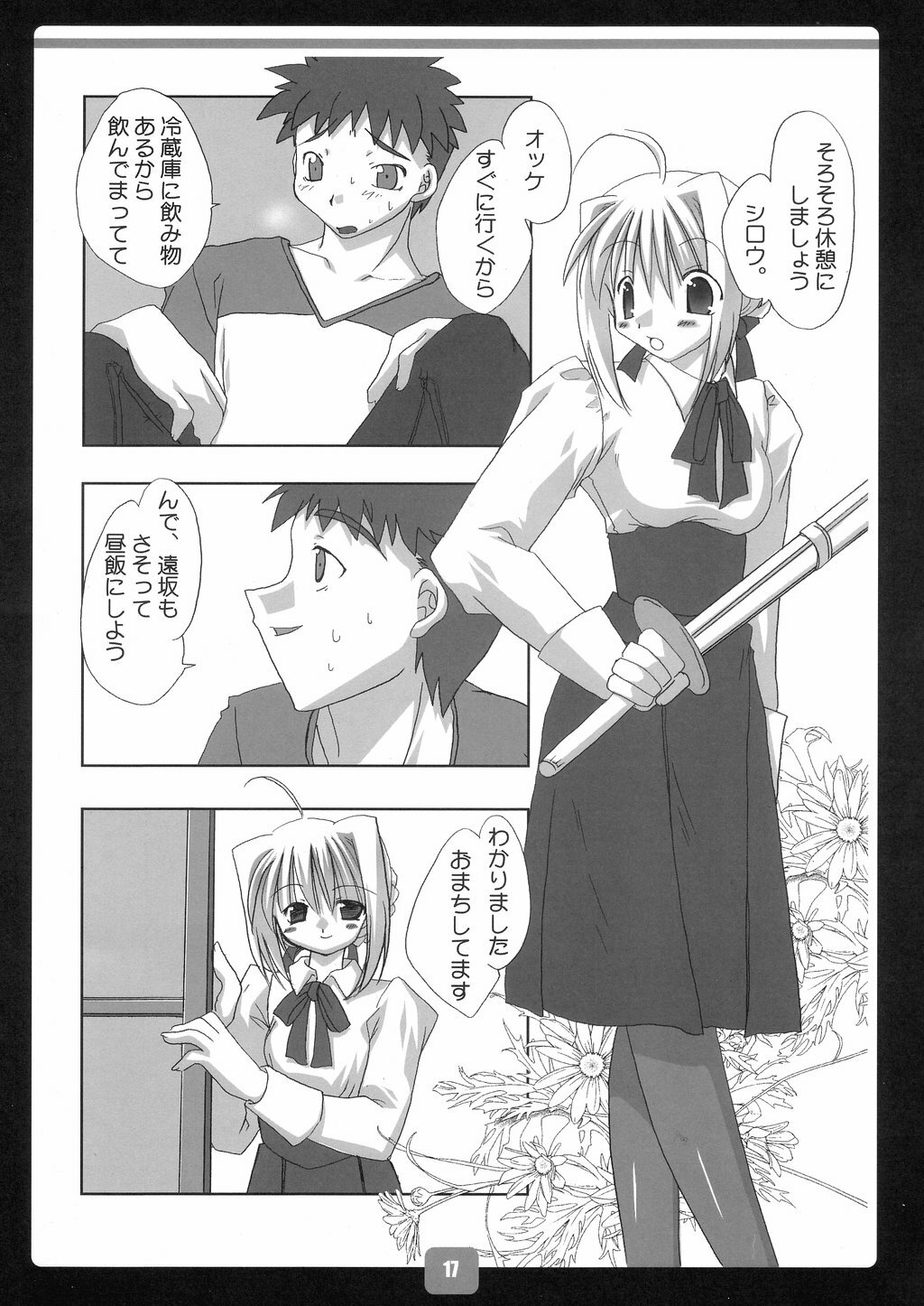 [Saihate no Maria (Aki Suzuki)] Carnival (Fate/stay night) page 16 full