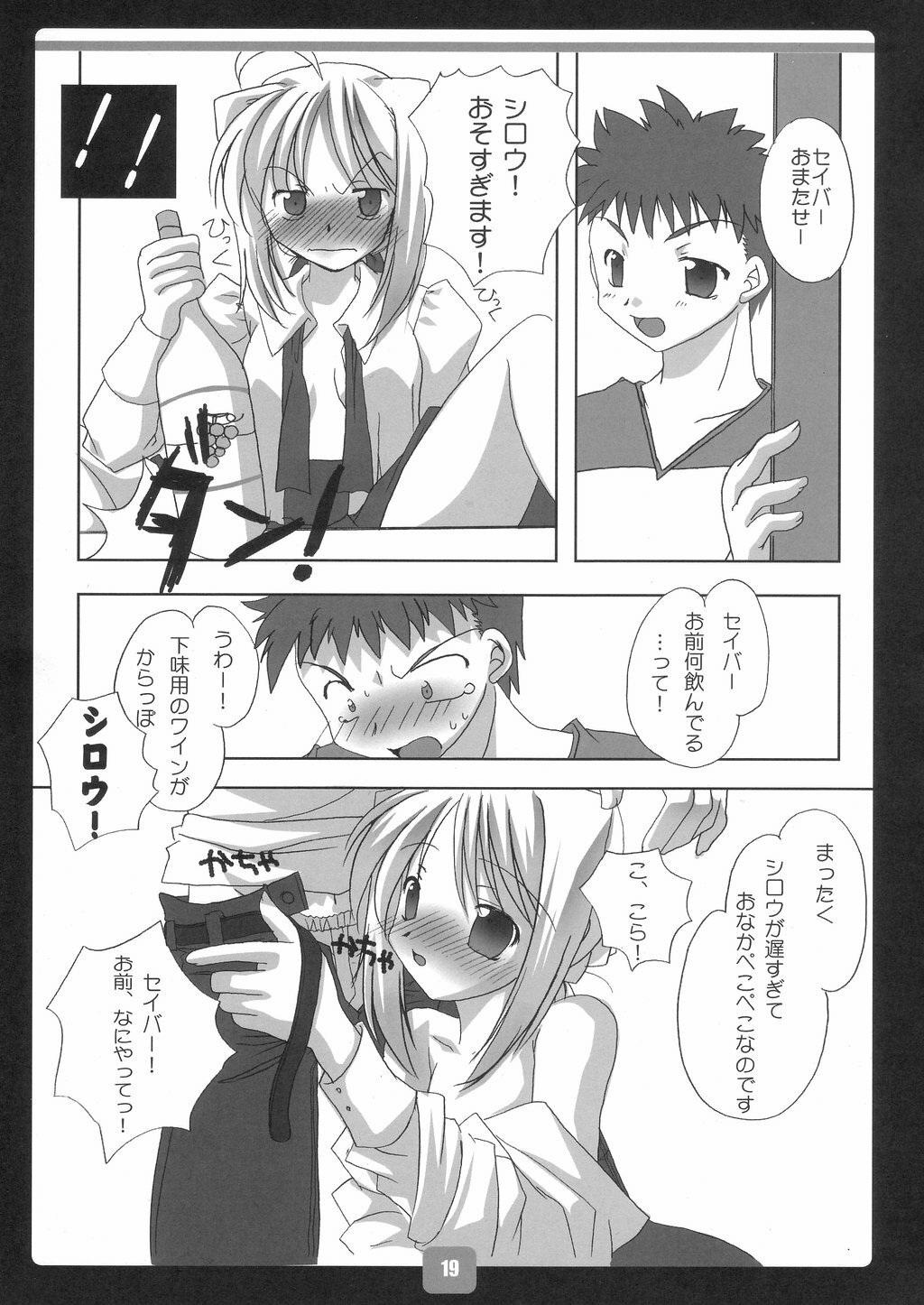 [Saihate no Maria (Aki Suzuki)] Carnival (Fate/stay night) page 18 full