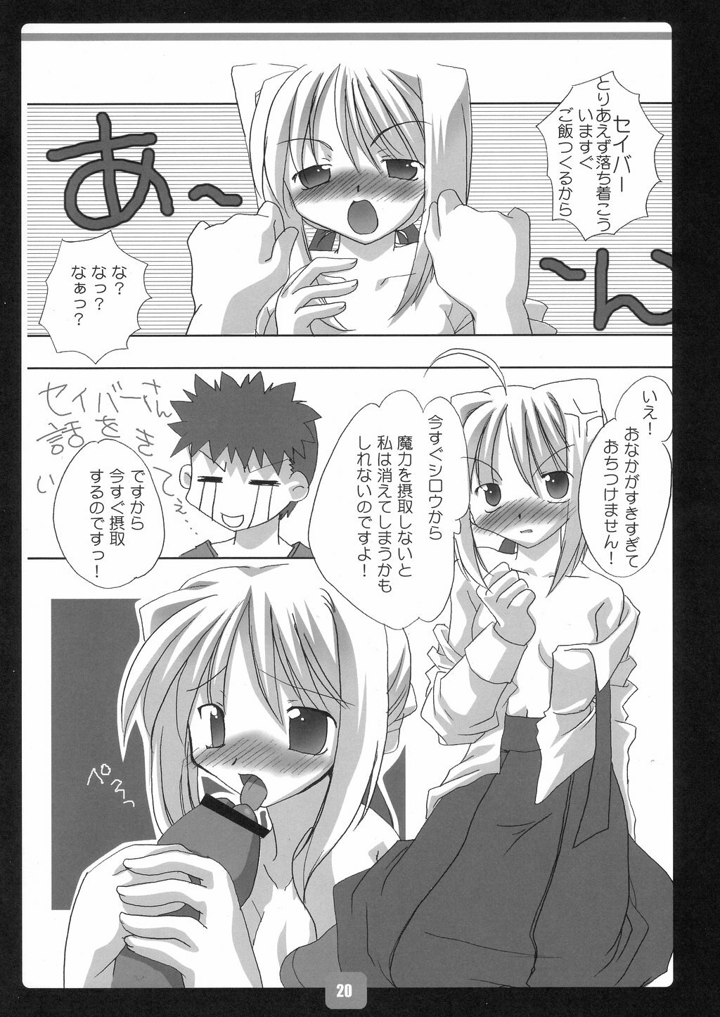 [Saihate no Maria (Aki Suzuki)] Carnival (Fate/stay night) page 19 full