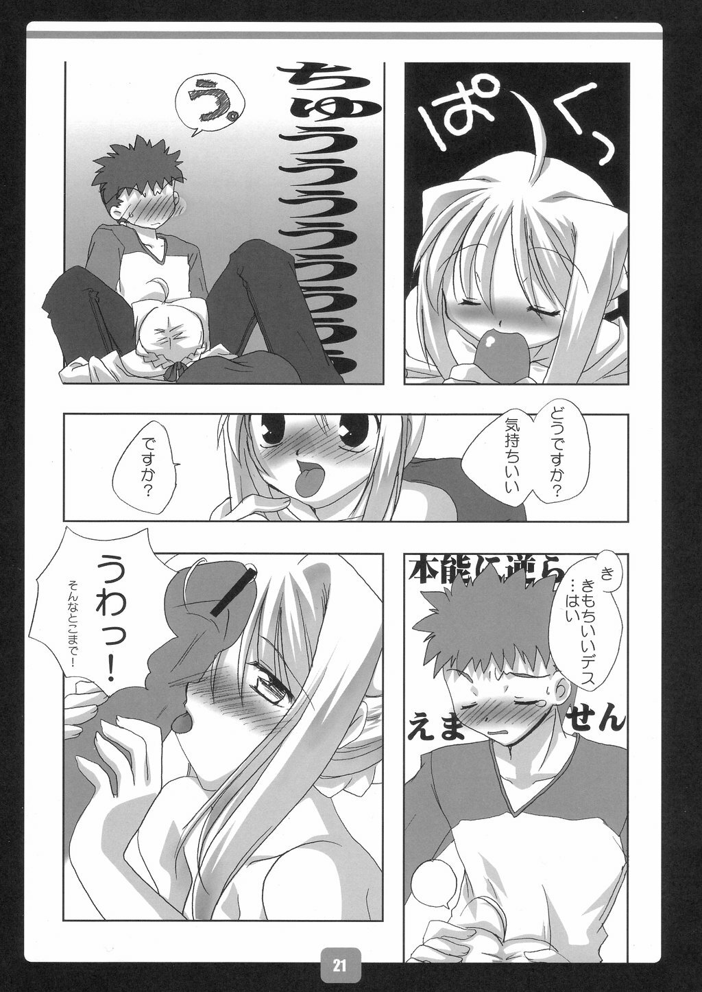 [Saihate no Maria (Aki Suzuki)] Carnival (Fate/stay night) page 20 full