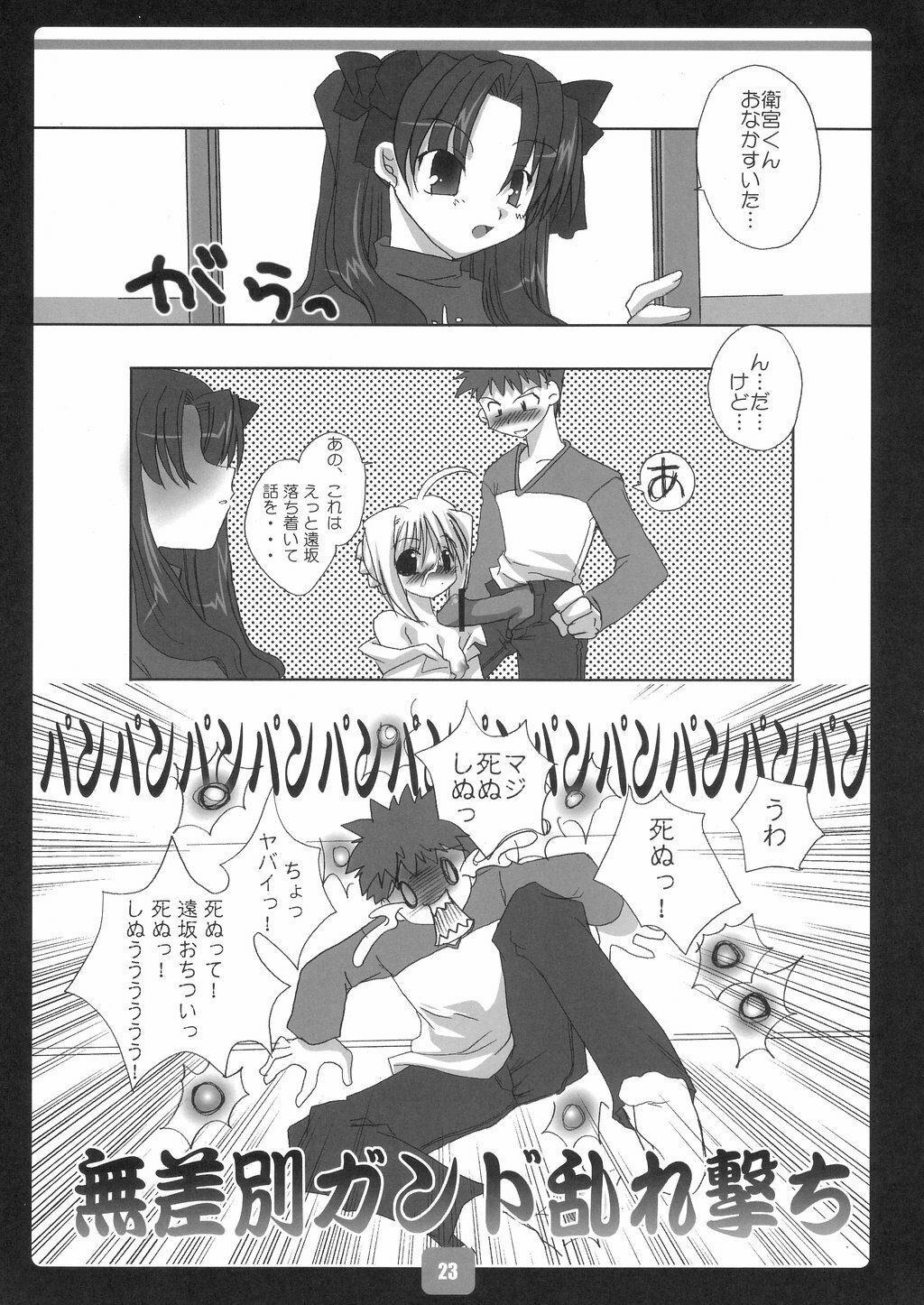 [Saihate no Maria (Aki Suzuki)] Carnival (Fate/stay night) page 22 full