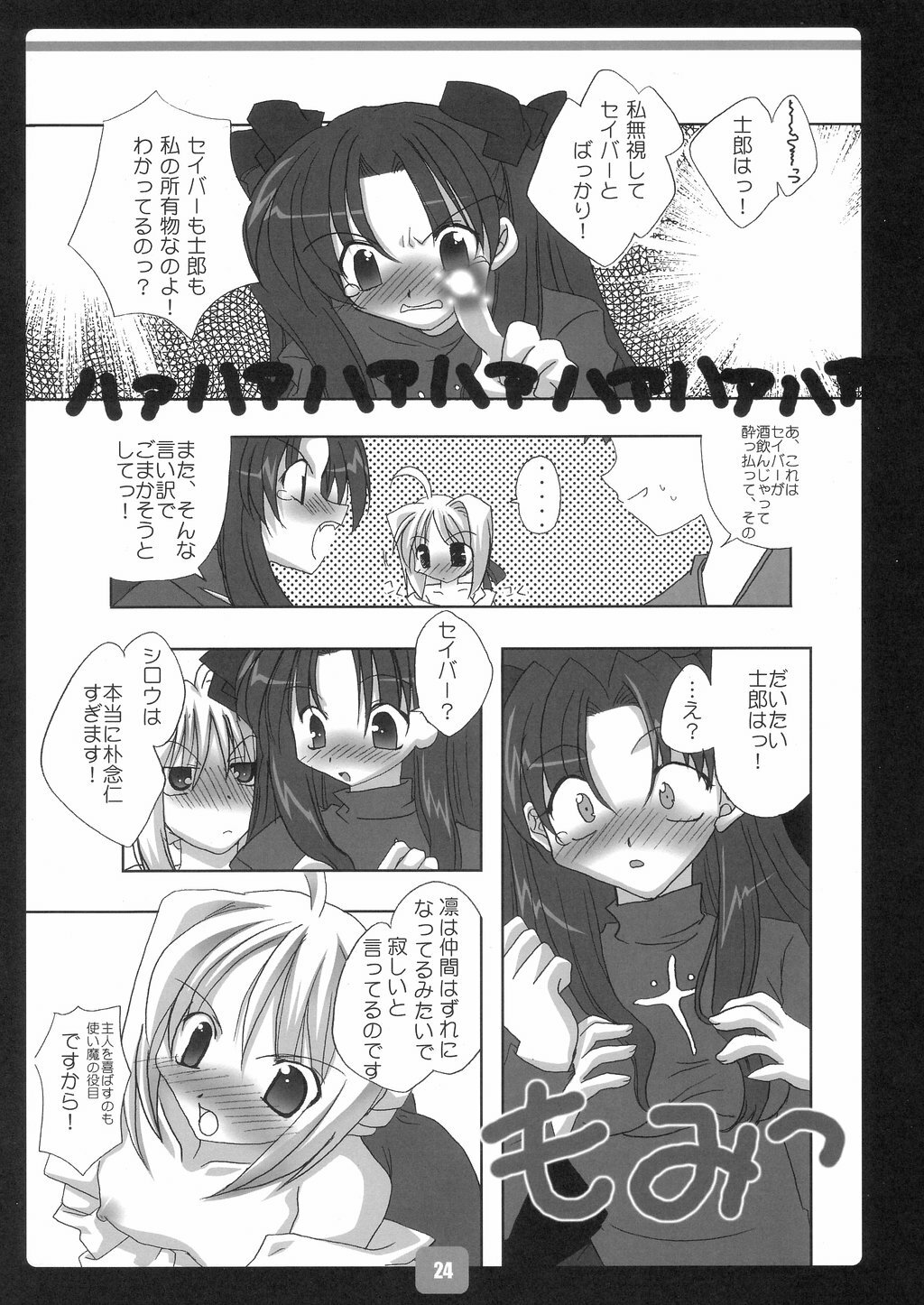 [Saihate no Maria (Aki Suzuki)] Carnival (Fate/stay night) page 23 full