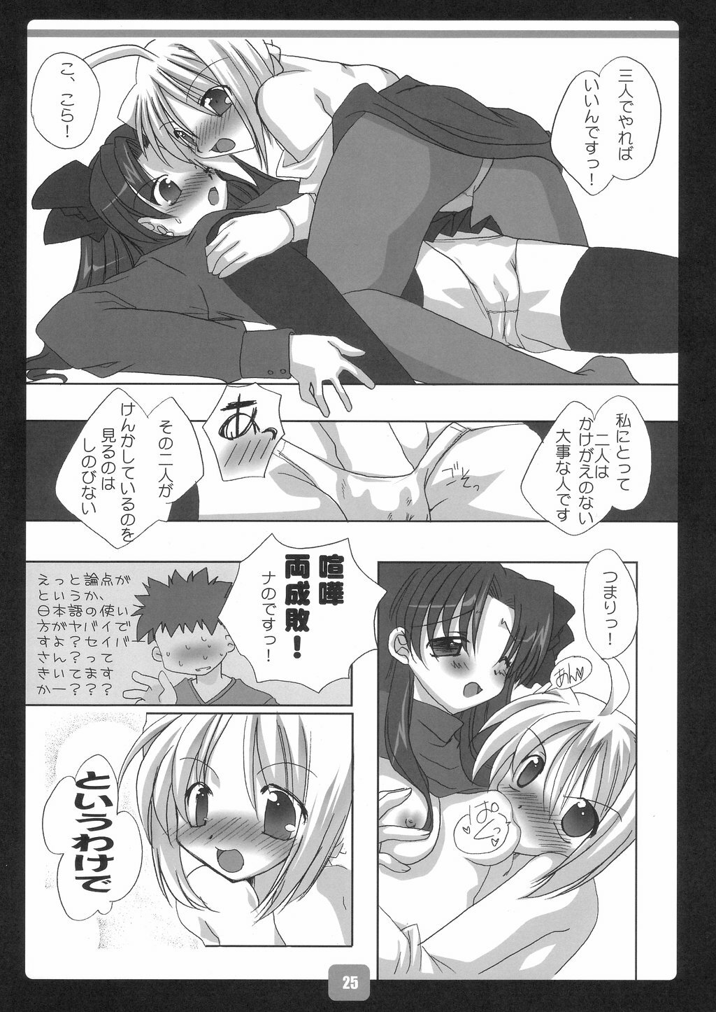 [Saihate no Maria (Aki Suzuki)] Carnival (Fate/stay night) page 24 full