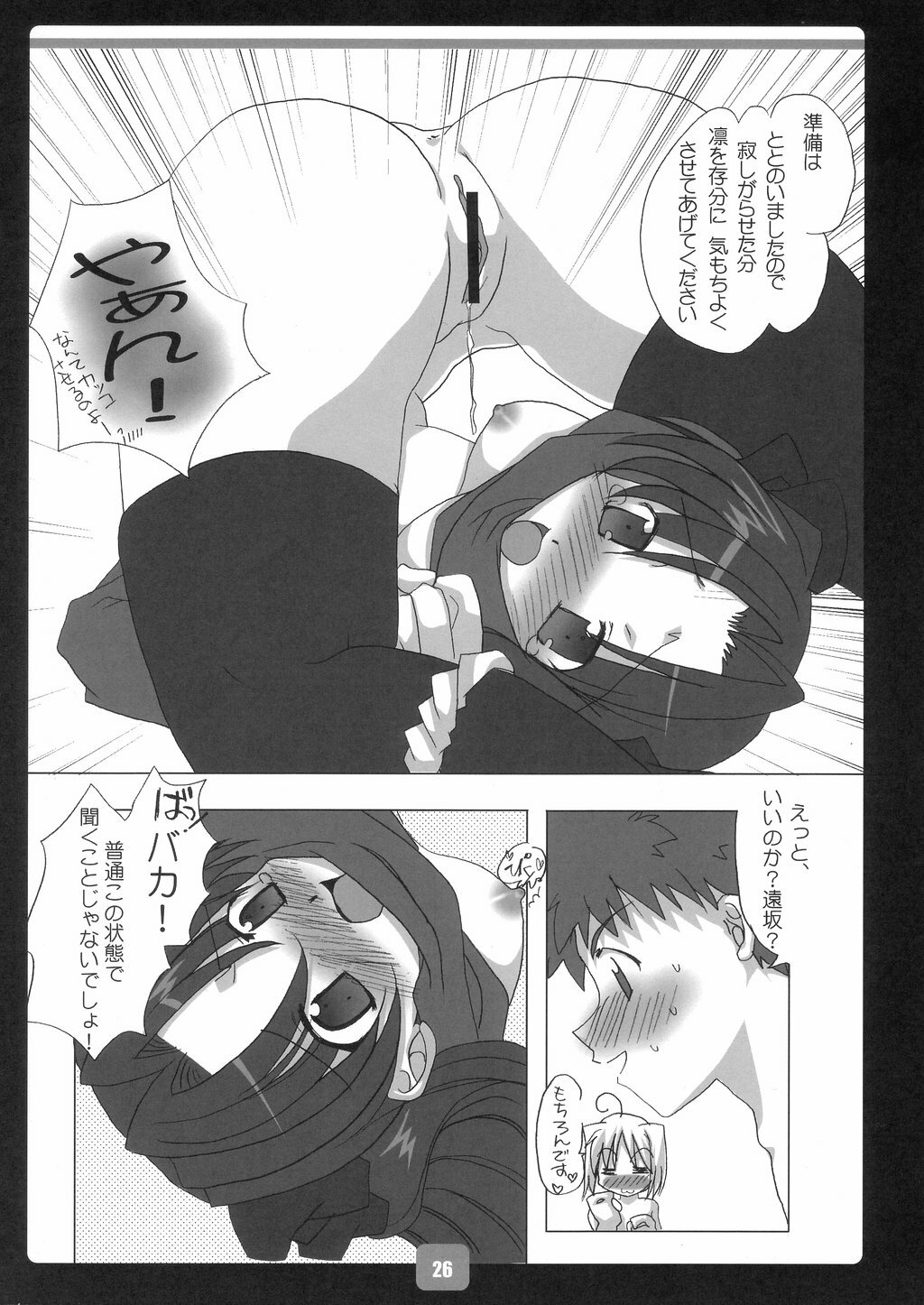 [Saihate no Maria (Aki Suzuki)] Carnival (Fate/stay night) page 25 full