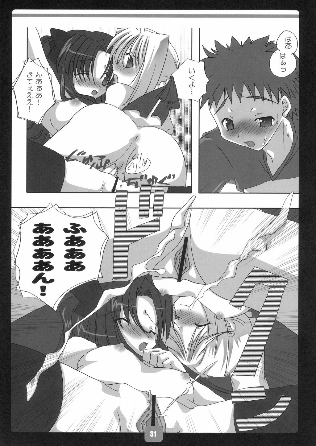 [Saihate no Maria (Aki Suzuki)] Carnival (Fate/stay night) page 30 full