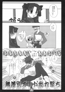 [Saihate no Maria (Aki Suzuki)] Carnival (Fate/stay night) - page 22