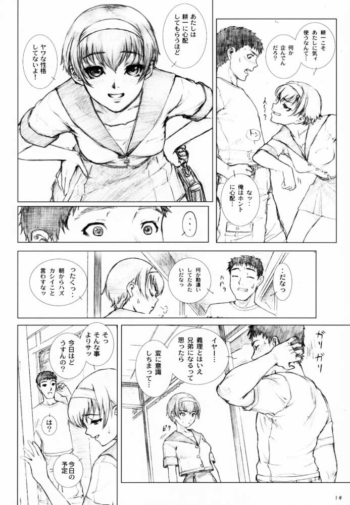 (C60) [Studio NEO BLACK (Neo Black)] Soukan Kashiwagi Azusa01.Saihan (Kizuato) page 13 full