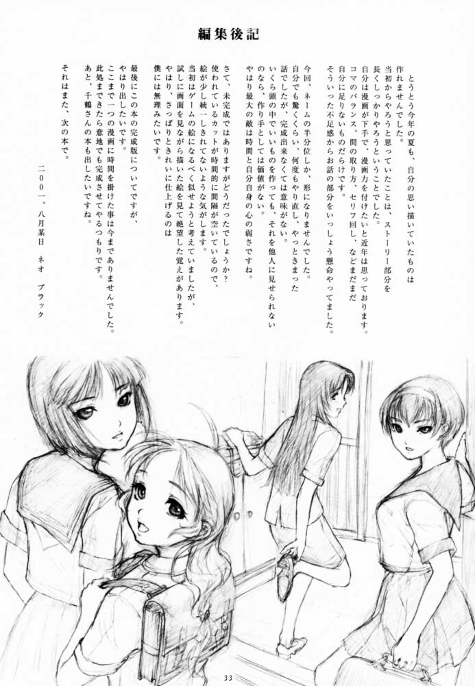 (C60) [Studio NEO BLACK (Neo Black)] Soukan Kashiwagi Azusa01.Saihan (Kizuato) page 32 full