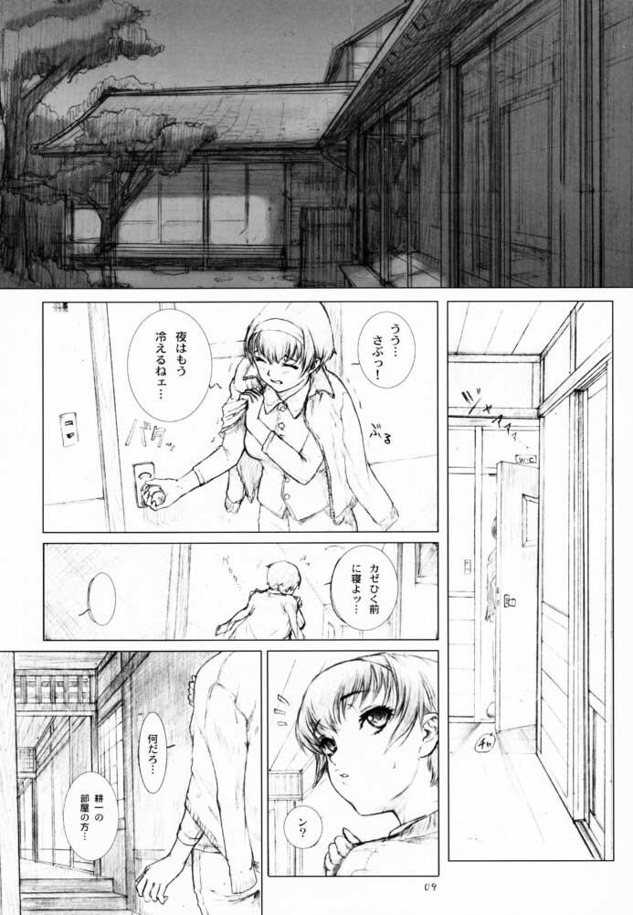 (C60) [Studio NEO BLACK (Neo Black)] Soukan Kashiwagi Azusa01.Saihan (Kizuato) page 8 full