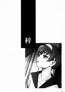 (C60) [Studio NEO BLACK (Neo Black)] Soukan Kashiwagi Azusa01.Saihan (Kizuato) - page 5