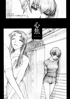 (C60) [Studio NEO BLACK (Neo Black)] Soukan Kashiwagi Azusa01.Saihan (Kizuato) - page 7