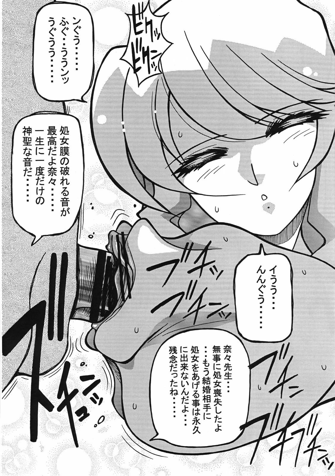 (C72) [Kanami Factory (Yaoichou Narimasu)] Shojo Jusei page 23 full