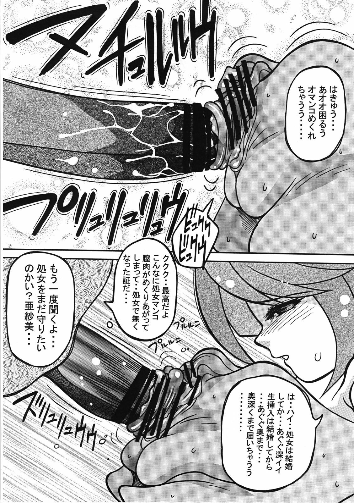 (C72) [Kanami Factory (Yaoichou Narimasu)] Shojo Jusei page 41 full