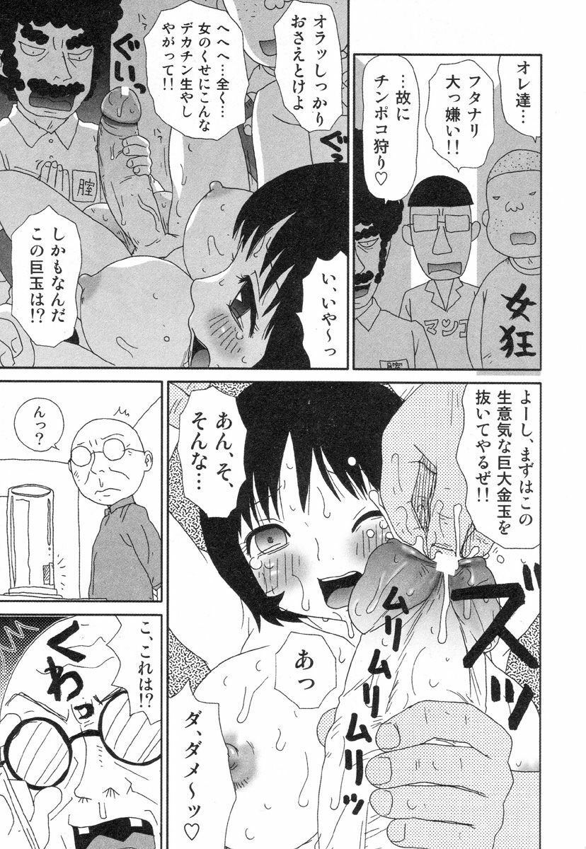 [Machino Henmaru] Sawayaka Abnormal - Freshness Abnormal page 103 full