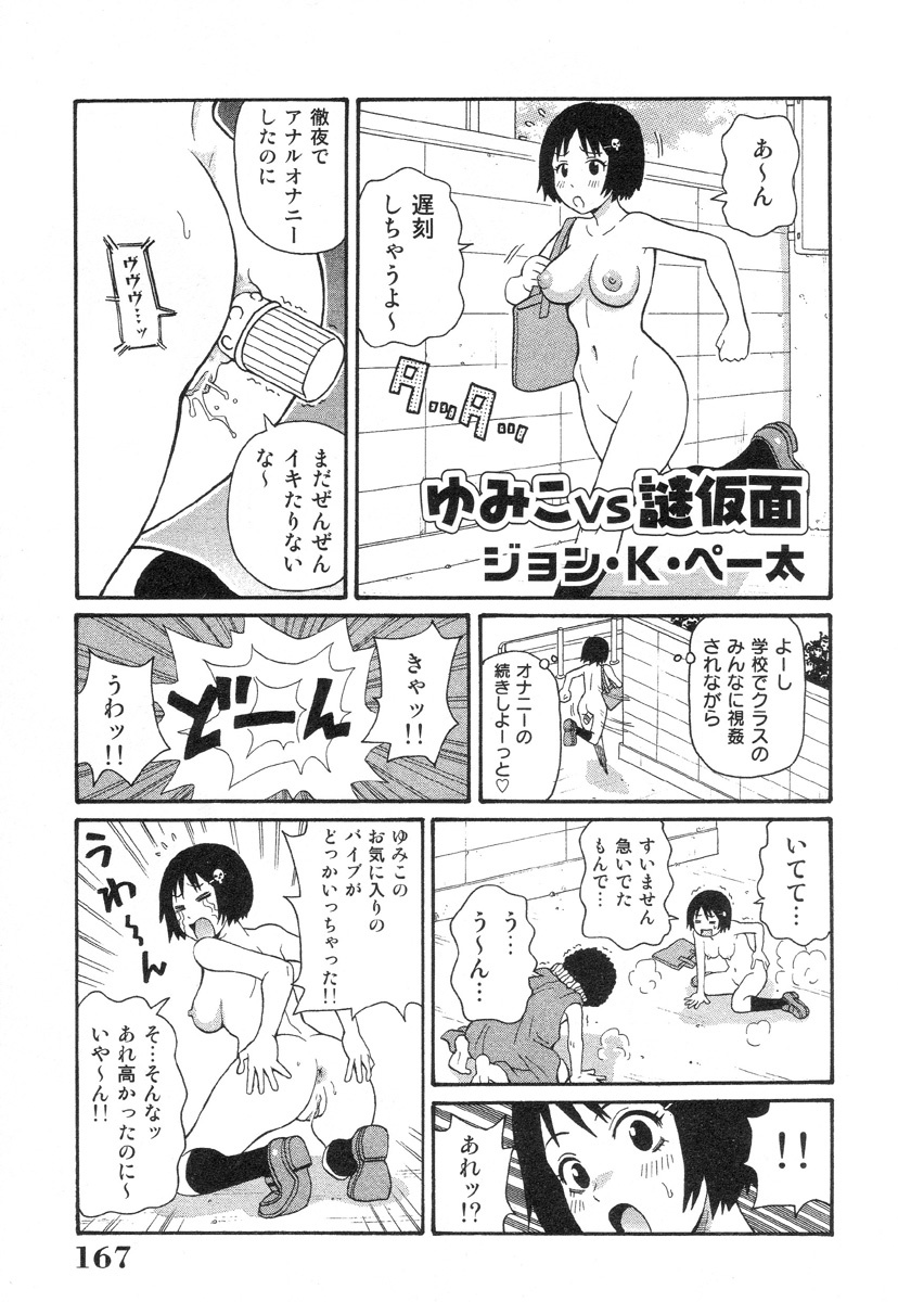 [Machino Henmaru] Sawayaka Abnormal - Freshness Abnormal page 166 full