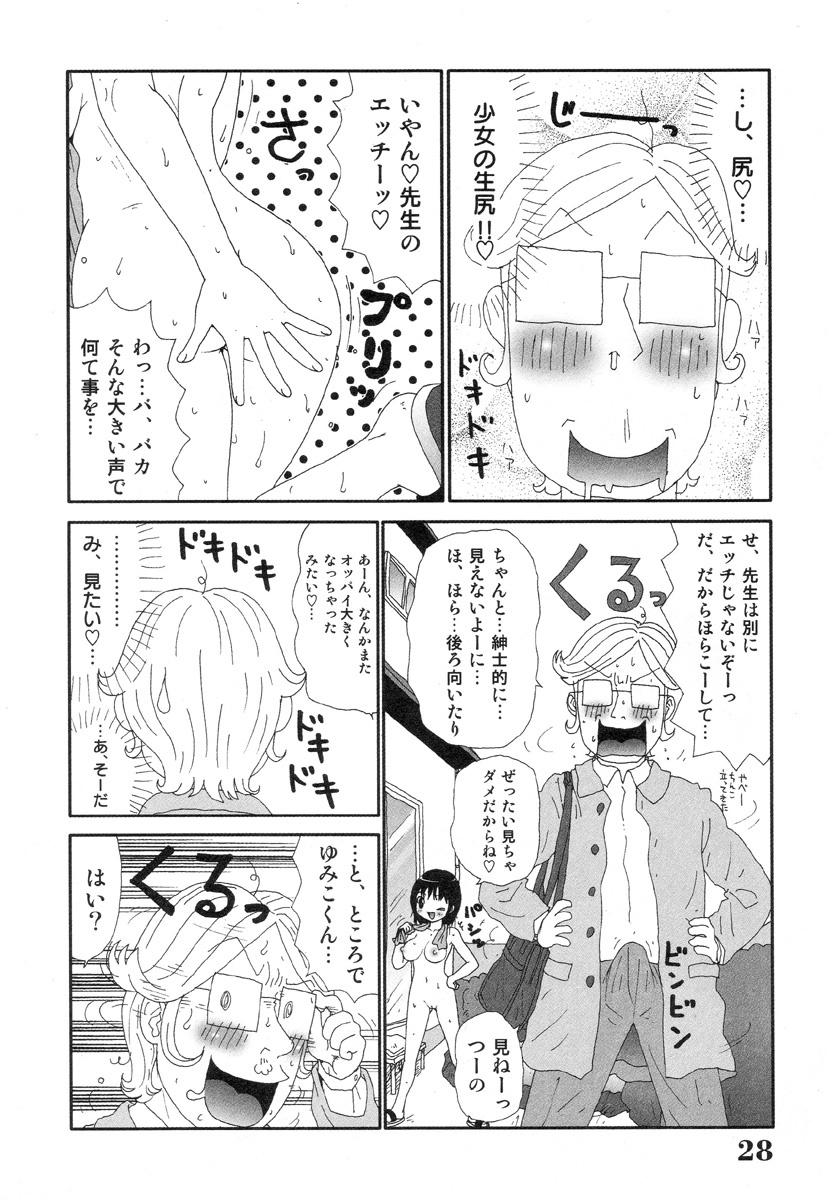 [Machino Henmaru] Sawayaka Abnormal - Freshness Abnormal page 28 full