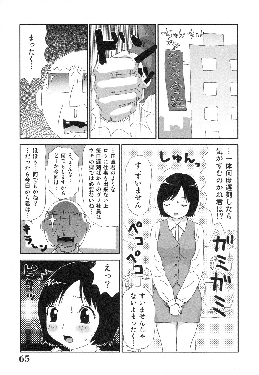 [Machino Henmaru] Sawayaka Abnormal - Freshness Abnormal page 65 full