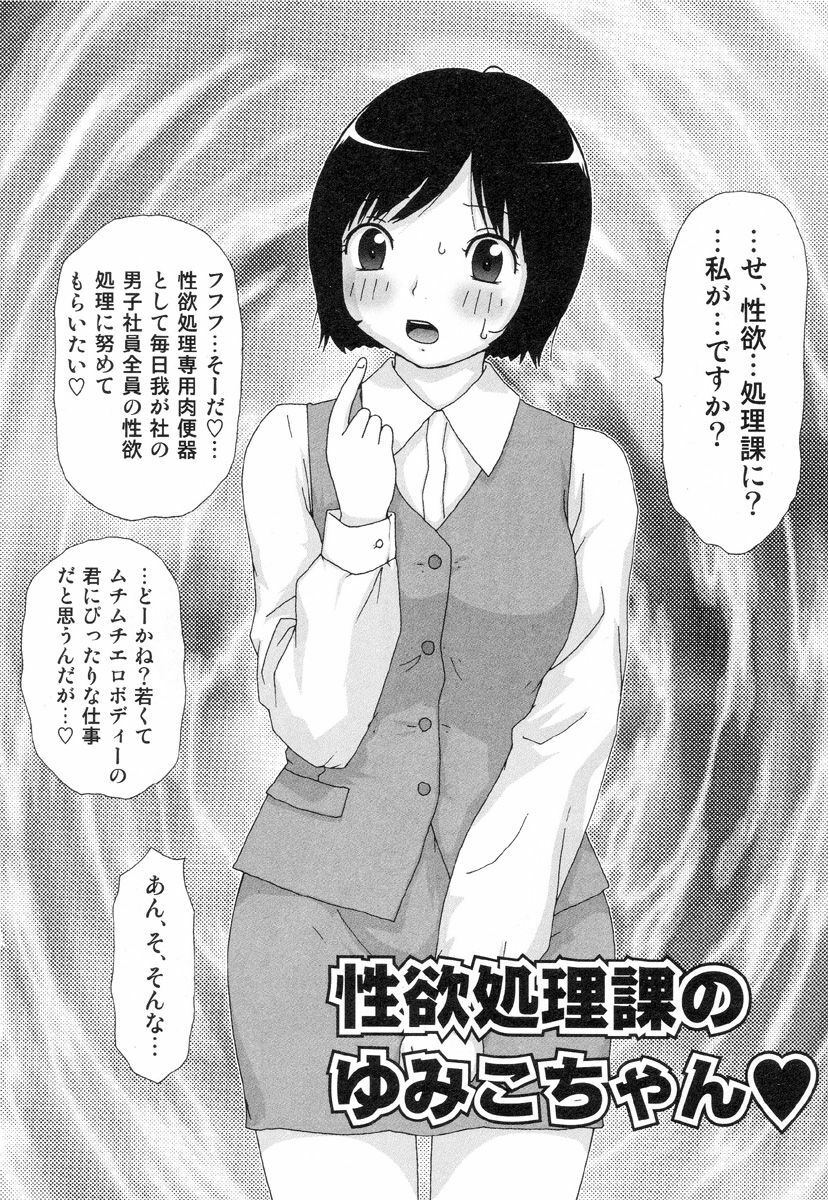 [Machino Henmaru] Sawayaka Abnormal - Freshness Abnormal page 66 full