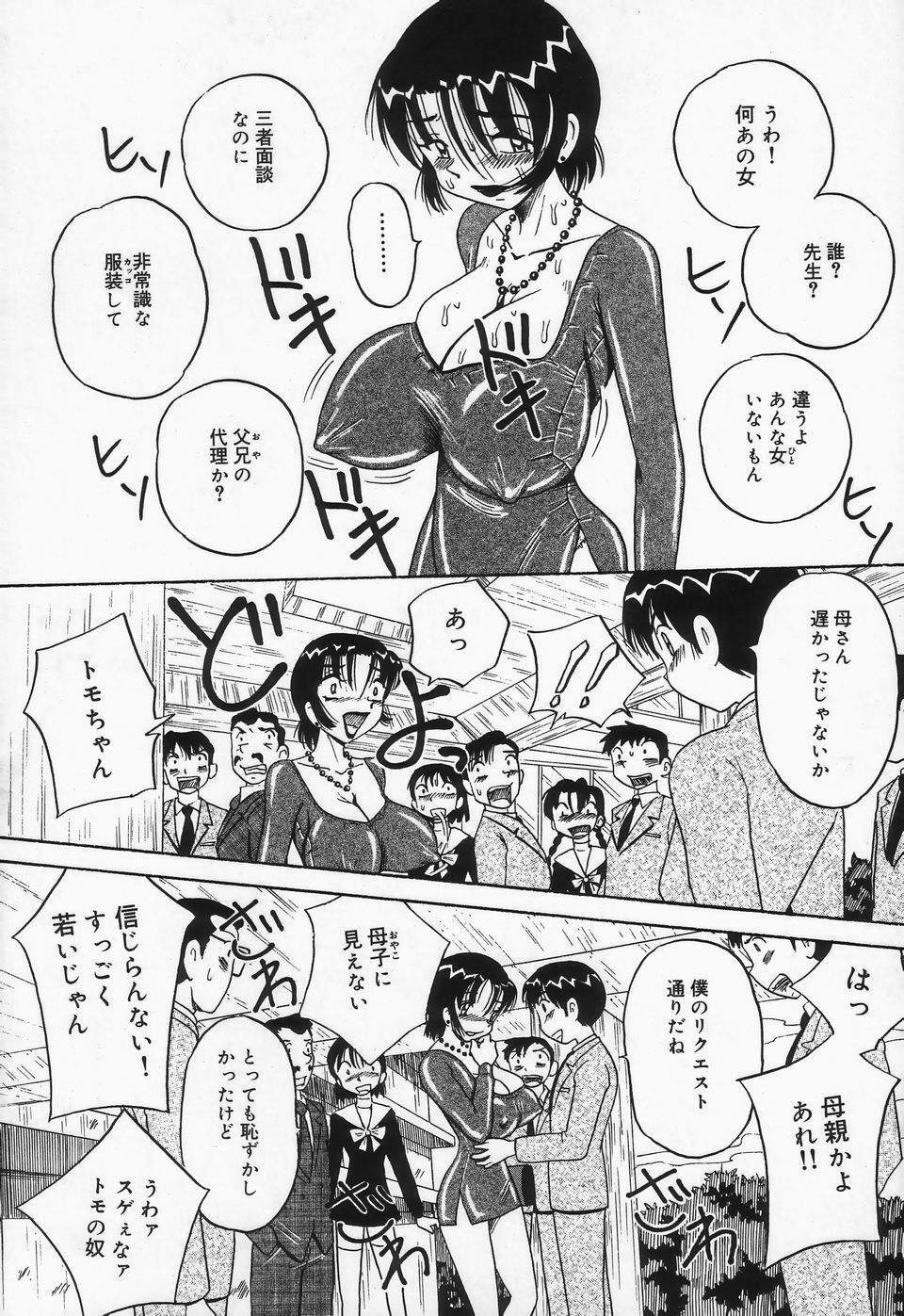 [Point Takashi] Shirumamire Chichinaburi page 35 full