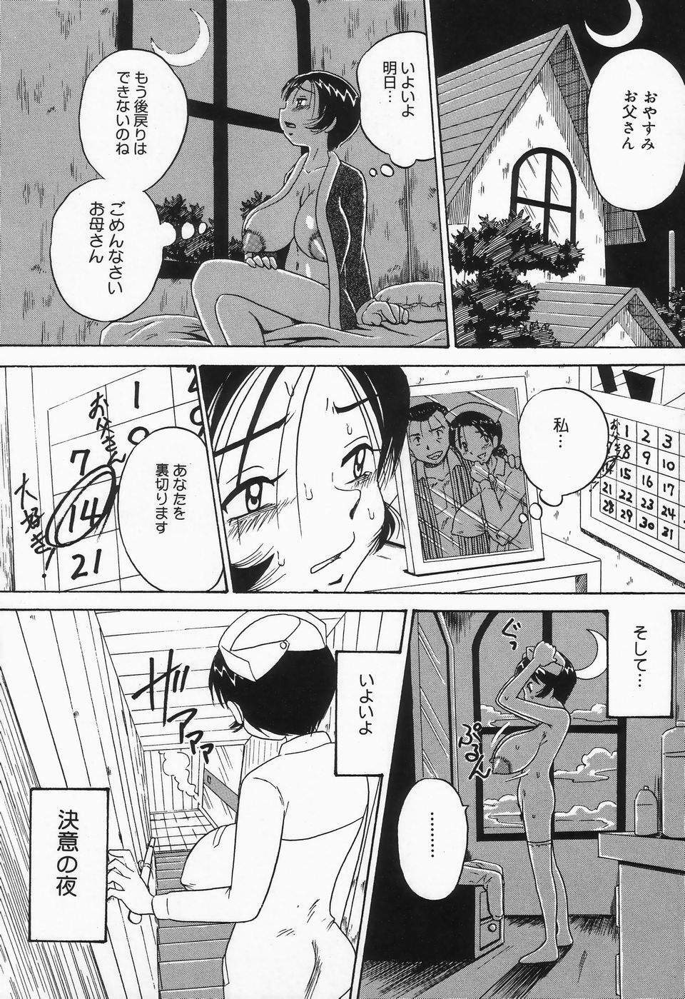 [Point Takashi] Shirumamire Chichinaburi page 57 full