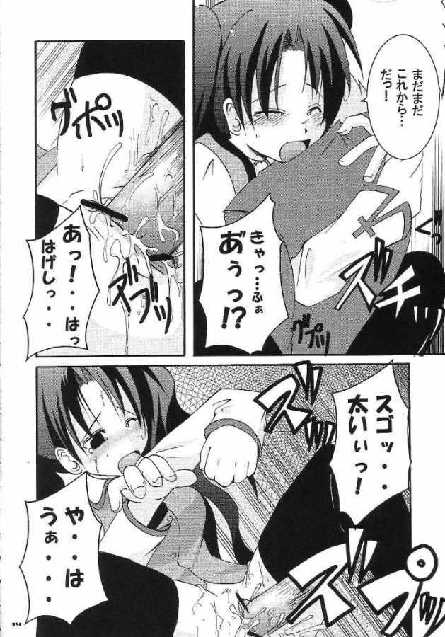 (C65) [MASULAO MAXIMUM (Kazekawa Nagi)] ARE YOU READY? (Fate/stay night) page 13 full