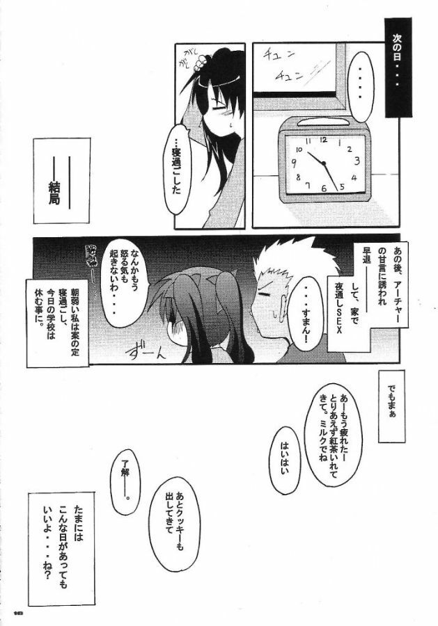 (C65) [MASULAO MAXIMUM (Kazekawa Nagi)] ARE YOU READY? (Fate/stay night) page 17 full