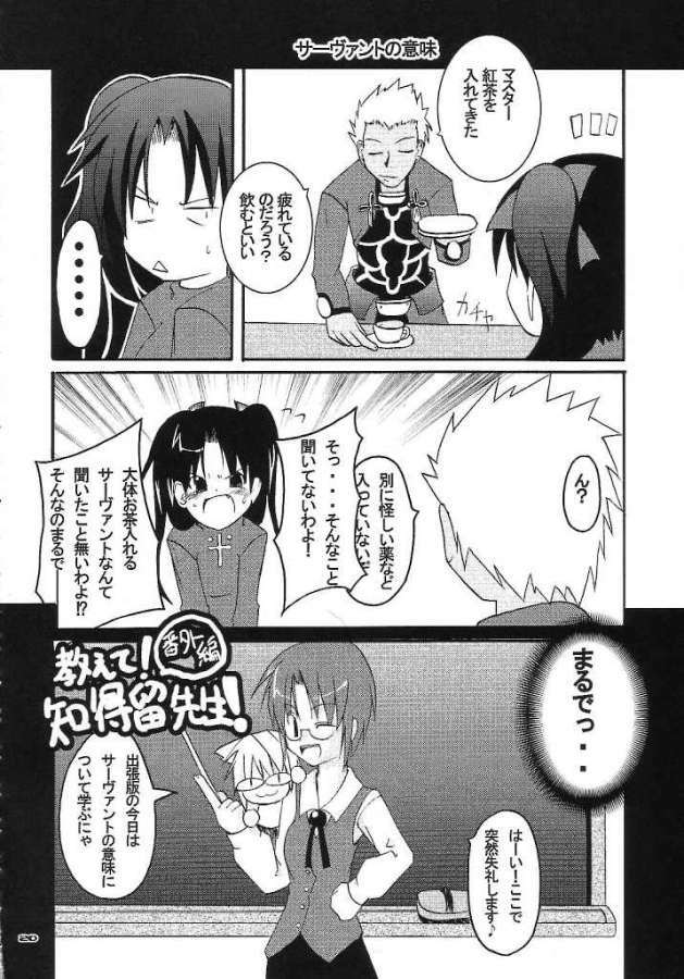 (C65) [MASULAO MAXIMUM (Kazekawa Nagi)] ARE YOU READY? (Fate/stay night) page 19 full