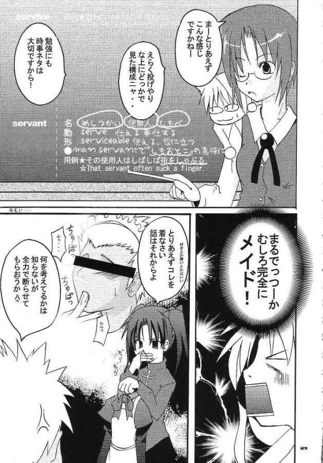 (C65) [MASULAO MAXIMUM (Kazekawa Nagi)] ARE YOU READY? (Fate/stay night) page 20 full