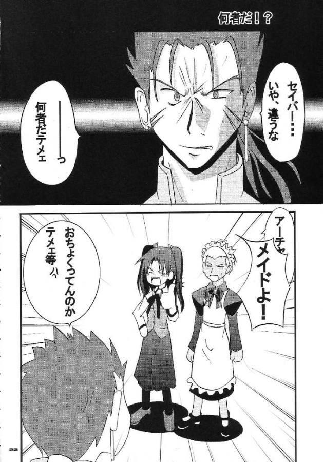 (C65) [MASULAO MAXIMUM (Kazekawa Nagi)] ARE YOU READY? (Fate/stay night) page 21 full