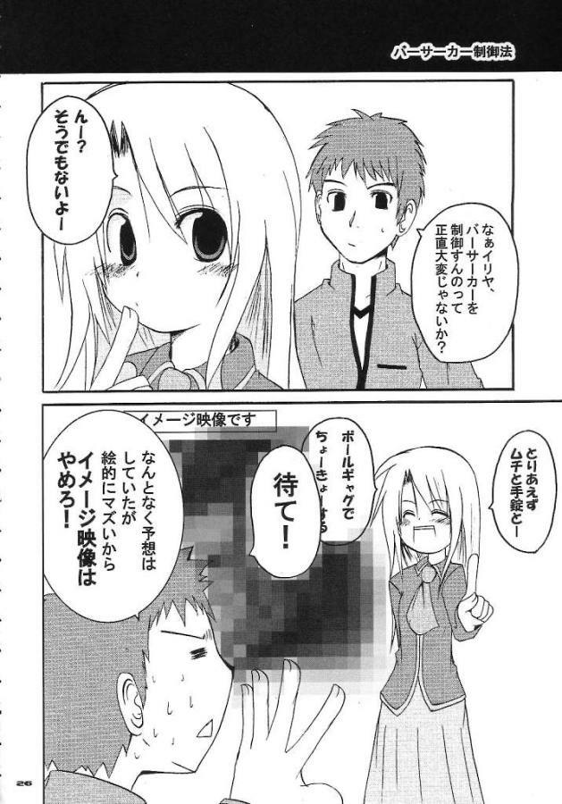 (C65) [MASULAO MAXIMUM (Kazekawa Nagi)] ARE YOU READY? (Fate/stay night) page 25 full