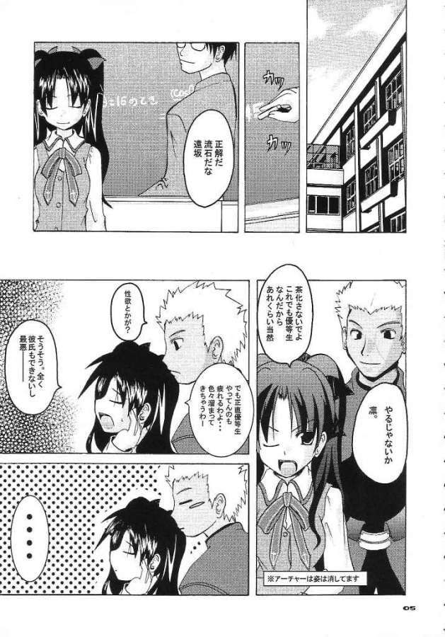 (C65) [MASULAO MAXIMUM (Kazekawa Nagi)] ARE YOU READY? (Fate/stay night) page 4 full