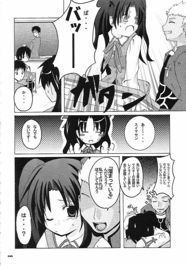 (C65) [MASULAO MAXIMUM (Kazekawa Nagi)] ARE YOU READY? (Fate/stay night) page 5 full