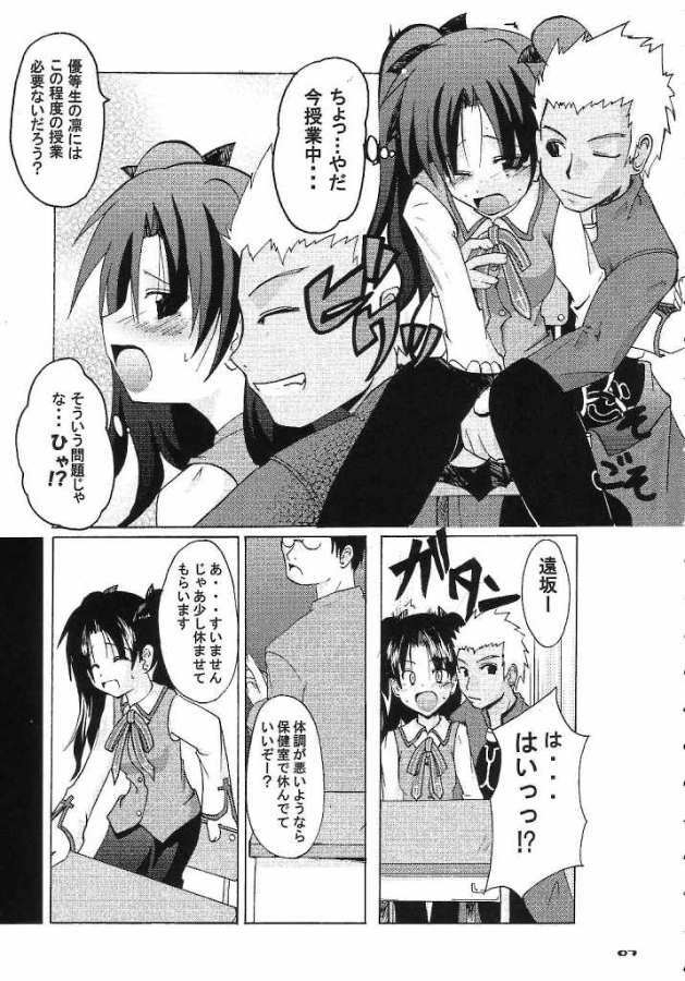 (C65) [MASULAO MAXIMUM (Kazekawa Nagi)] ARE YOU READY? (Fate/stay night) page 6 full